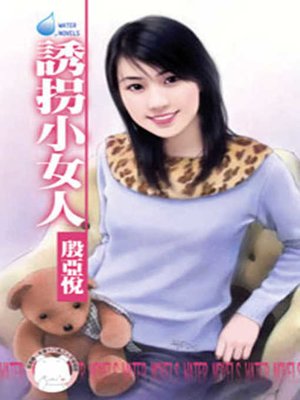 cover image of 八卦小娘子